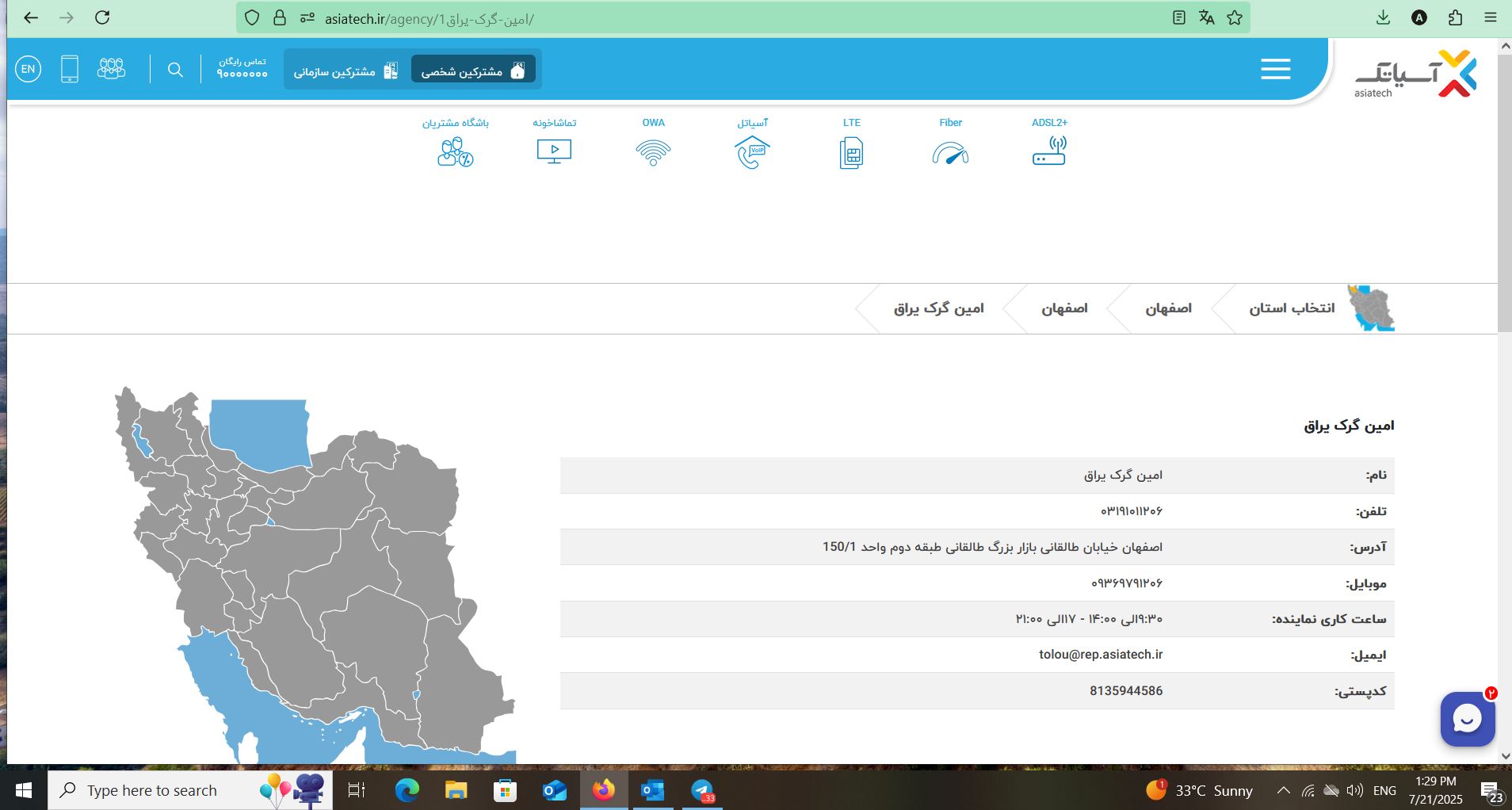 عاملیت فروش مرکزی آسیاتک